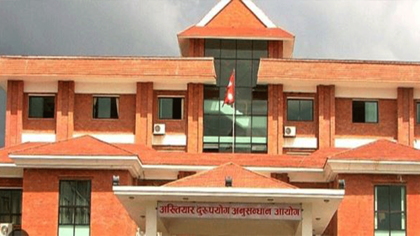 अख्तियारको केन्द्रीय कार्यालयमा आगजनी