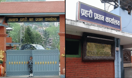 सशस्त्रकी इन्सपेक्टर डा. सिटौलालाई सेवाबाट हटाउने तयारी,नेपाल प्रहरीका १८ जनालाई सात दिनभित्र उपस्थित हुन निर्देशन सशस्त्रकी इन्सपेक्टर डा. सिटौलालाई सेवाबाट हटाउने तयारी,नेपाल प्रहरीका १८ जनालाई सात दिनभित्र उपस्थित हुन निर्देशन