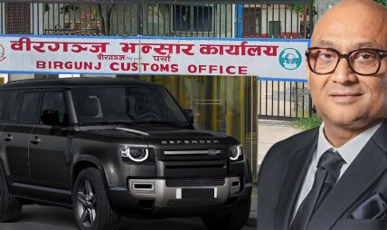 वीरगन्ज भन्सारमा कमलकिशोर मालपानीको रजाँई : काइरोस इन्टरनेसनल प्रालिद्वारा अबैधधन्दा